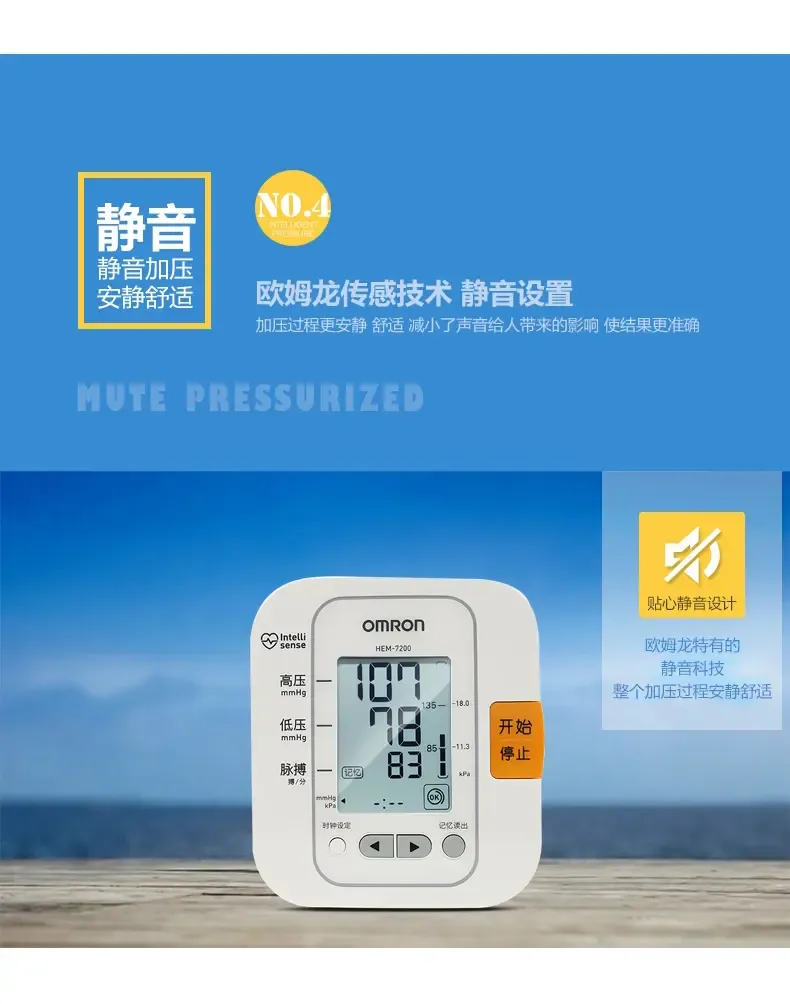 欧姆龙电子血压计hem-7200上臂式血压计 标配