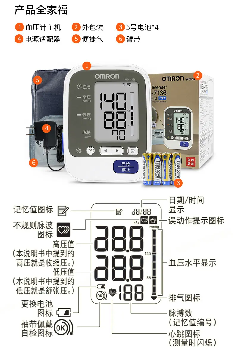 歐姆龍omron電子血壓計上臂式hem7136家用血壓計