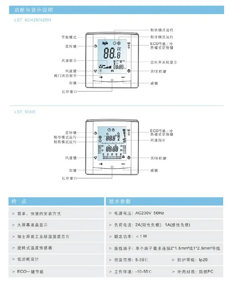 德国曼瑞德ls742中央空调风机盘管温控器大屏幕液晶显
