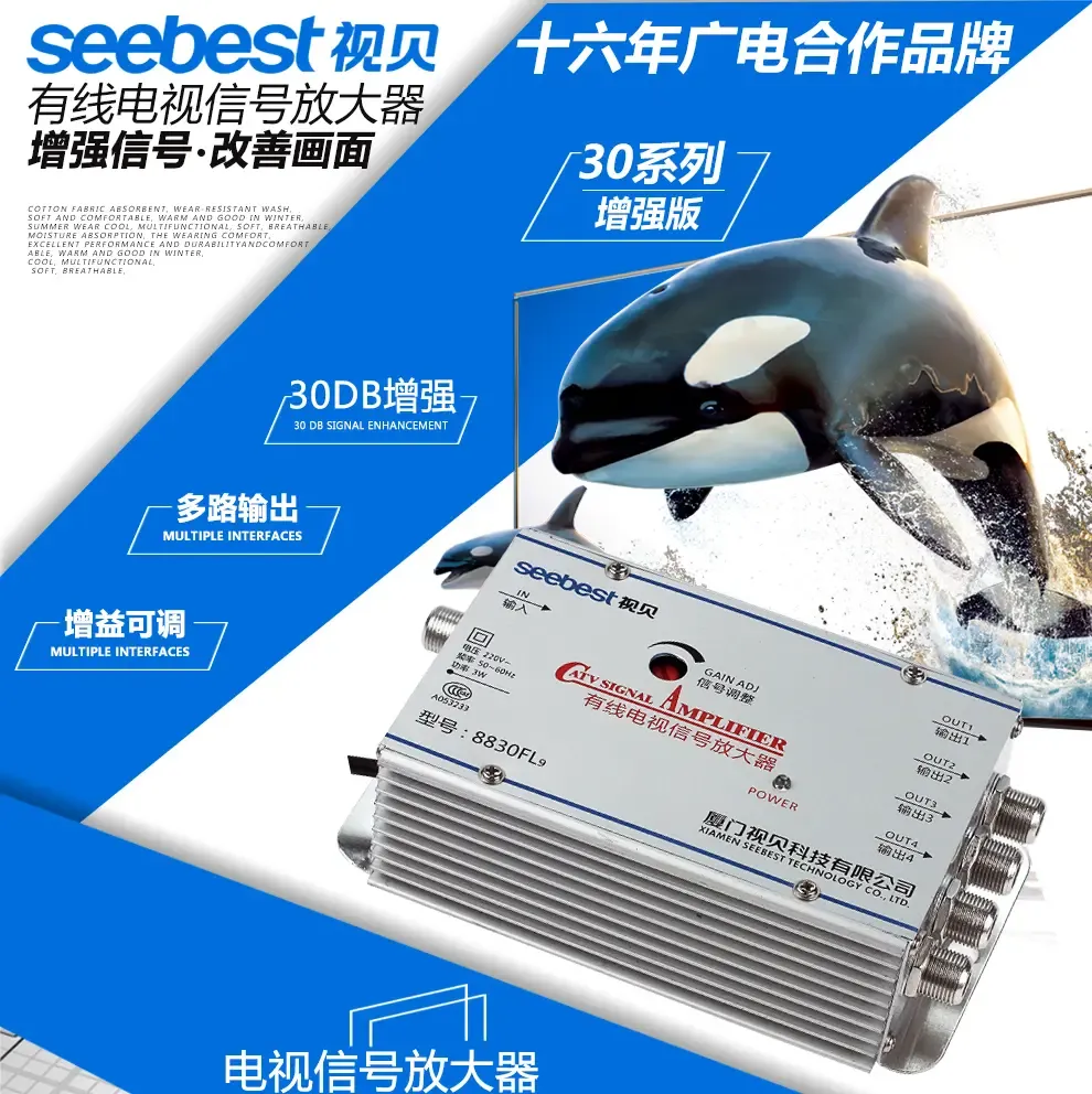 视贝(seebest)有线电视信号放大器 闭路模拟数字信号放大器 30db增益