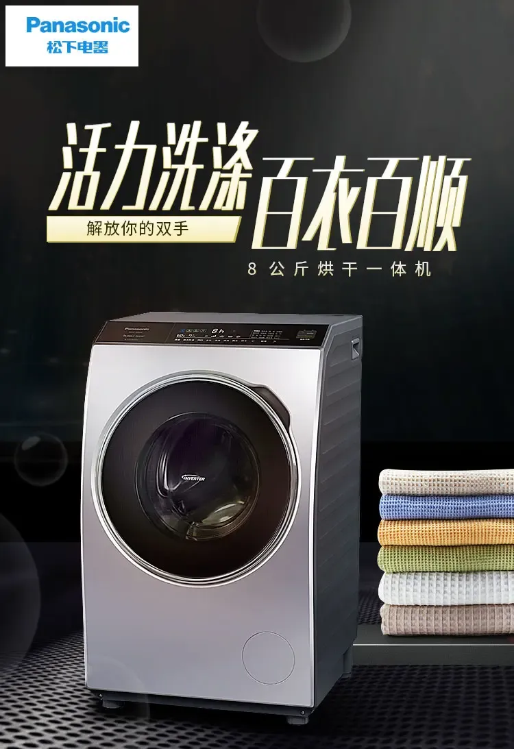 松下(panasonic) xqg80-v8055 8公斤 全自动变频滚筒洗衣机(银色) xqg
