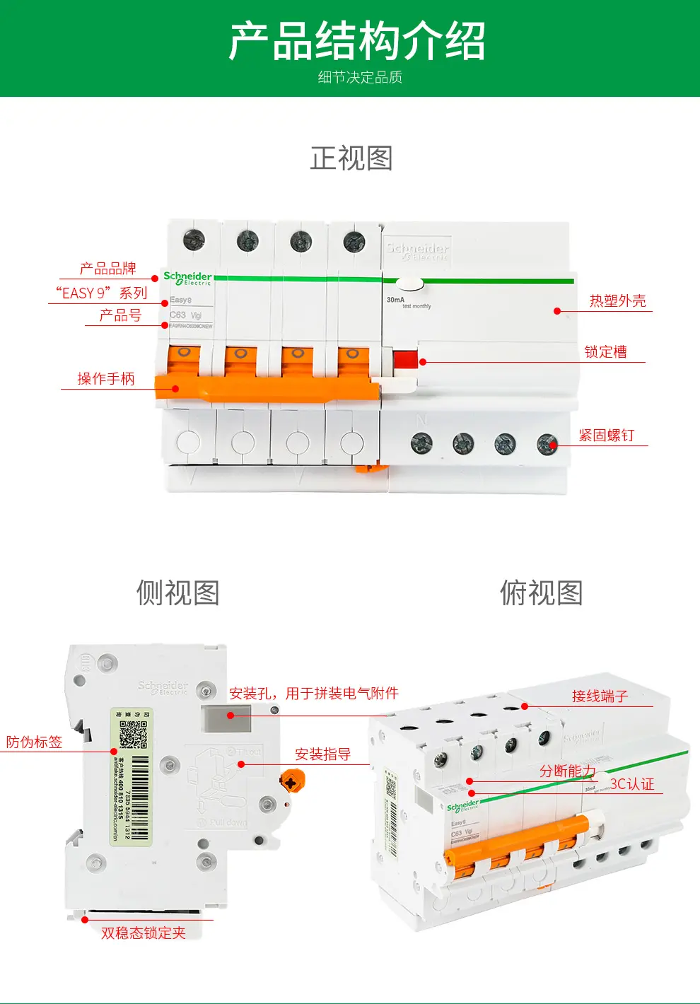 施耐德电气(schneider electric) 断路器漏电保护器4p空气开关380v 4p