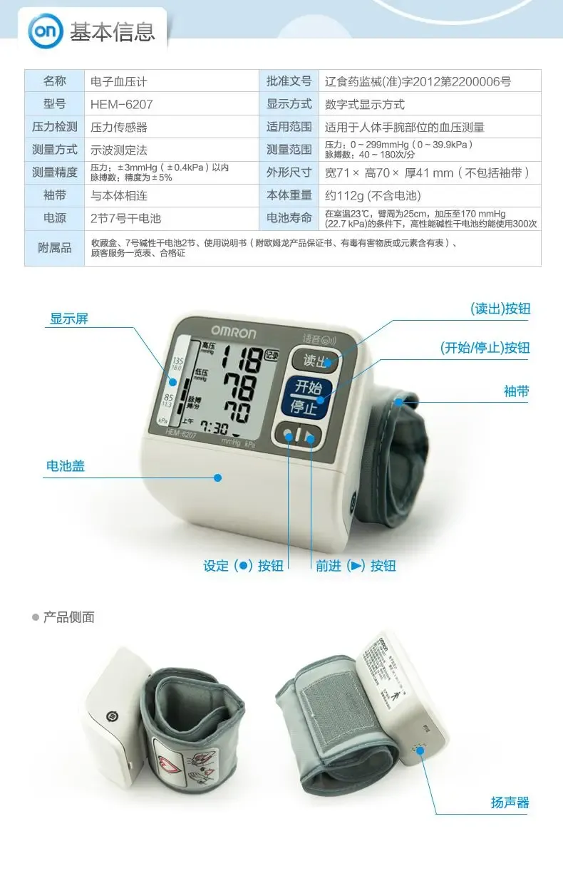 欧姆龙电子血压计hem-6207手腕式语音血压仪家用