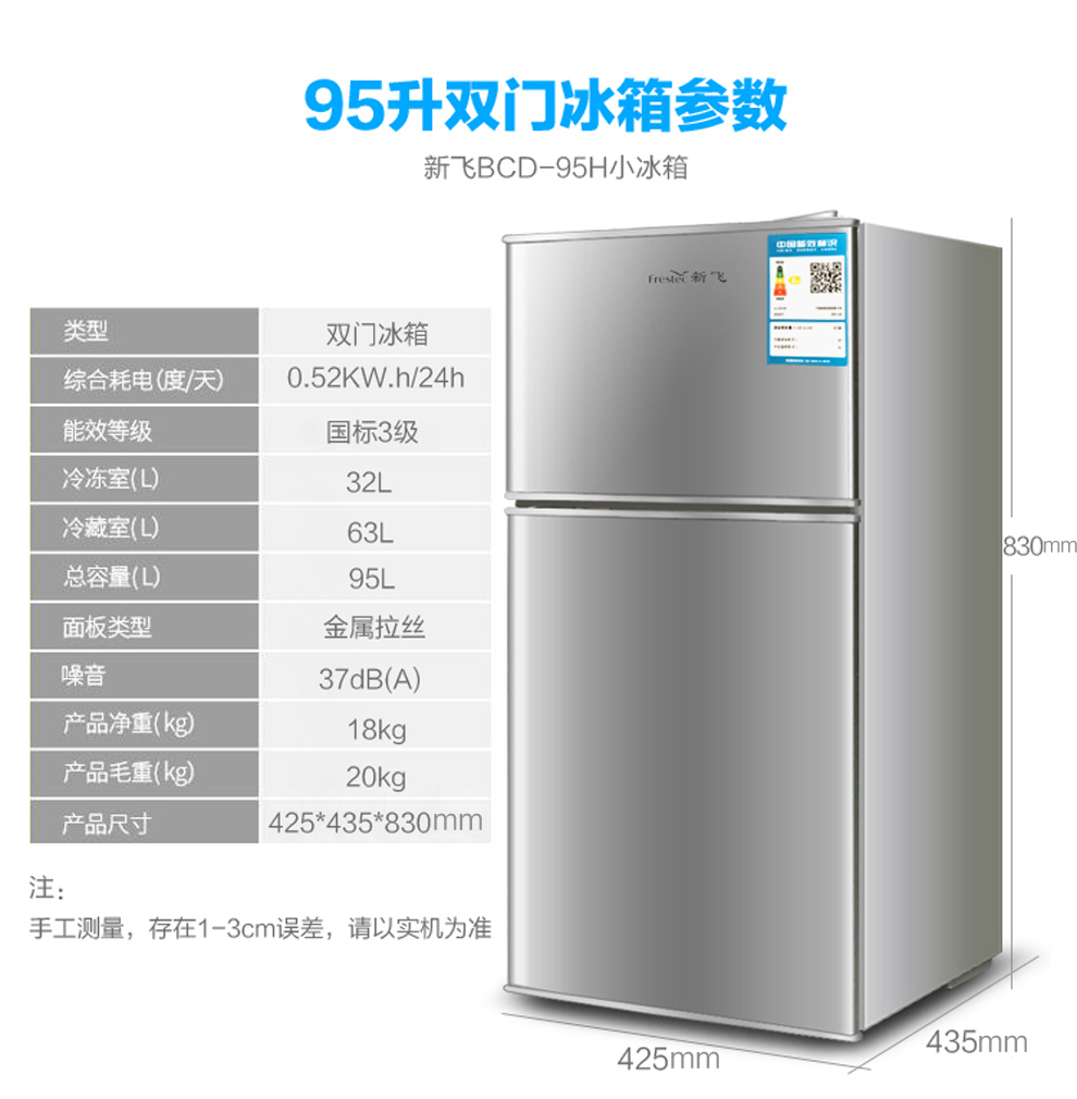 新飛(frestec) bcd-95h雙門小冰箱家用迷你宿舍公寓冷凍冷藏經濟節能