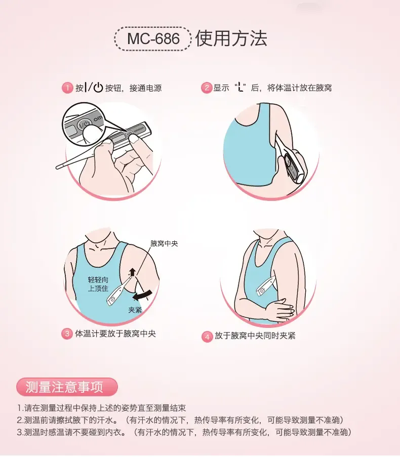 欧姆龙(omron) 预测式家用电子体温计 mc-686