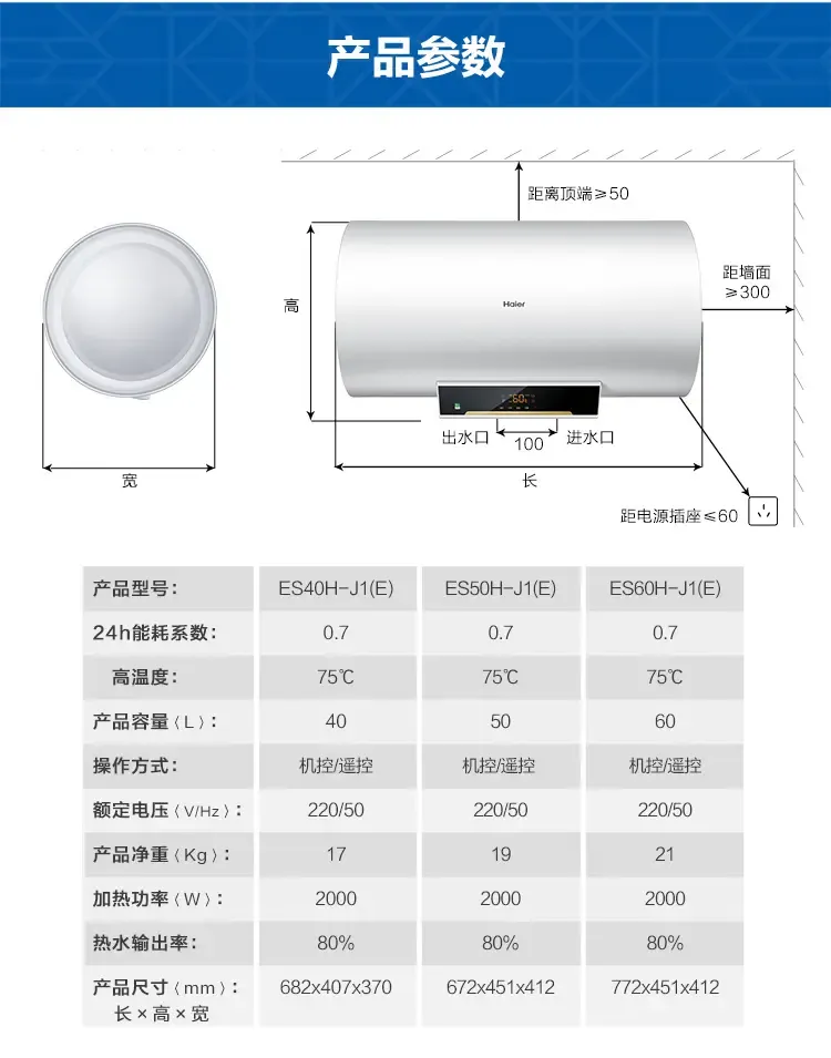 海尔(haier)电热水器预约洗浴中温保温数显 50/60升es60h-j1(e) es60h
