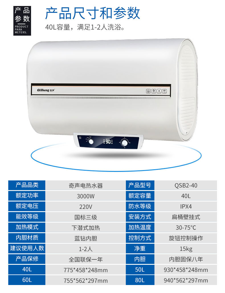 奇声(qisheng) 80纤薄储水式60升电热水器50l扁桶速热40升家用热水器