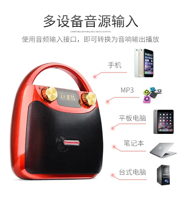 长虹(chonghong)广场舞音响户外手提音箱插卡便携播放器小型移动k歌