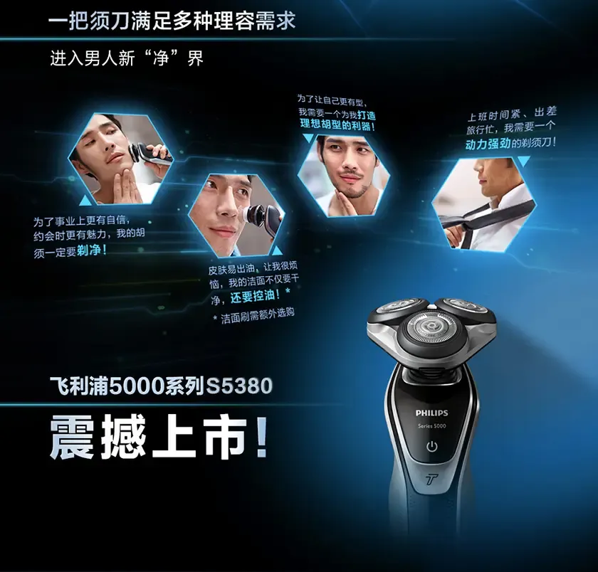 飞利浦(philips)s5000系列电动剃须刀s5380男士三刀头刮胡刀充电式