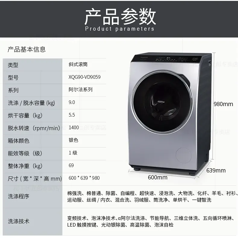 松下(panasonic) xqg90-vd9059全自动变频滚筒洗衣烘干一体机9公斤