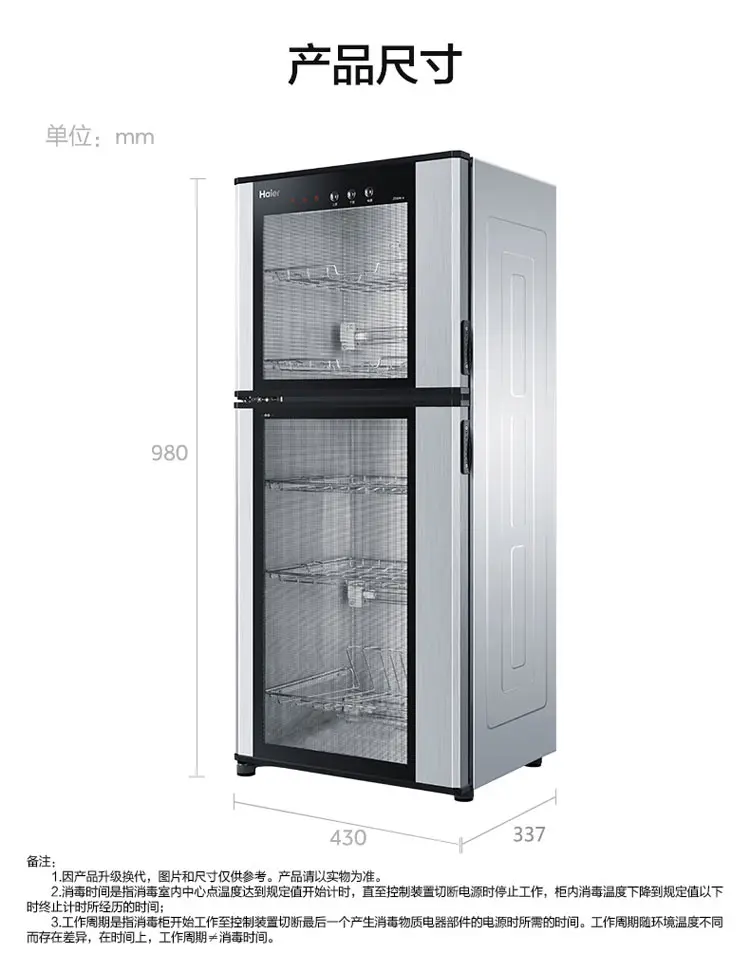 海爾(haier) 80/100升專利光波巴氏 立式消毒櫃 ztd80-a 80l立式消毒