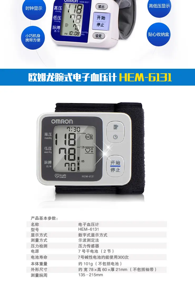 歐姆龍(omron) 歐姆龍電子血壓計腕式 血壓儀家用 hem-6131 誤動作