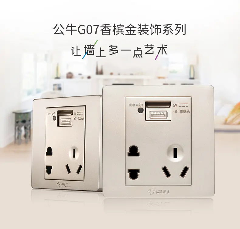 智能充電插座g07e335(u6)【報價 價格 圖片 參數】-開關插座開關開關