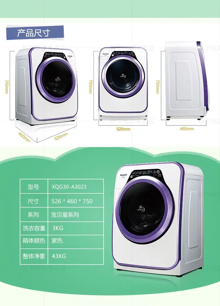 松下(panasonic)xqg30-a3023 3公斤全自动滚筒迷你洗衣机 宝贝星紫色