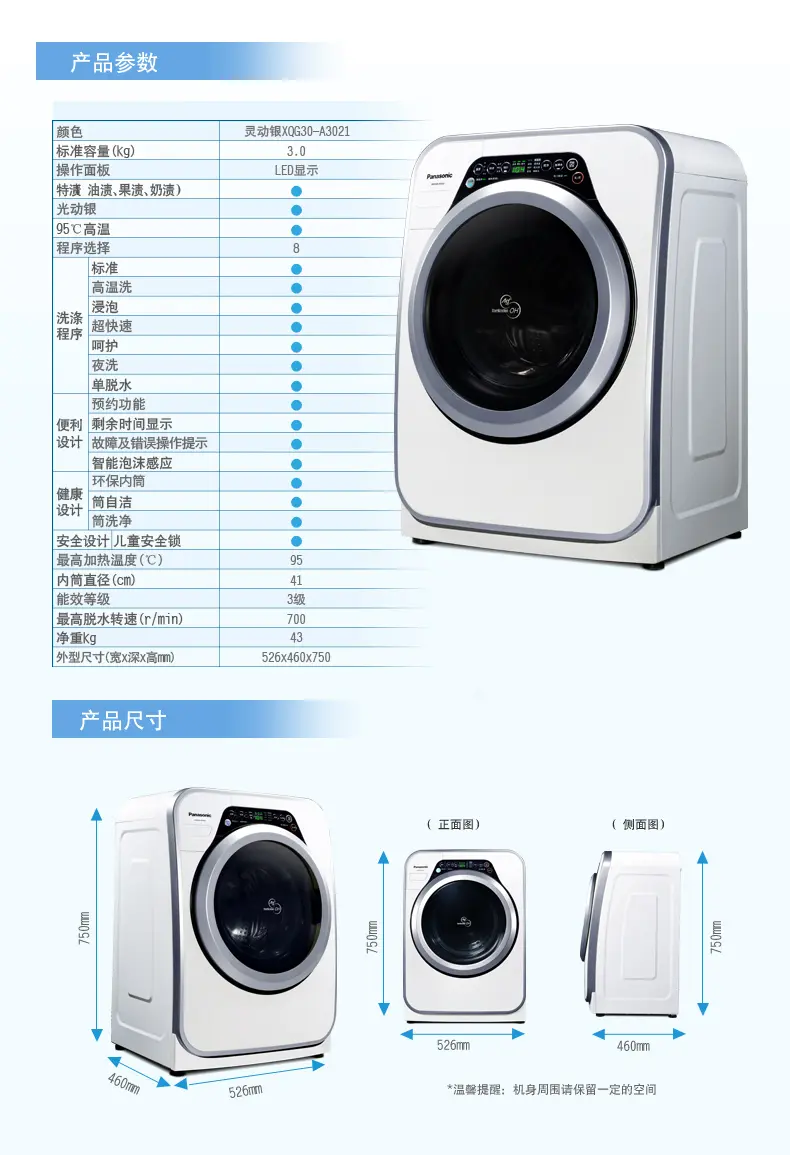 松下(panasonic) xqg30-a3021滾筒洗衣機兒童智能嬰兒洗衣機