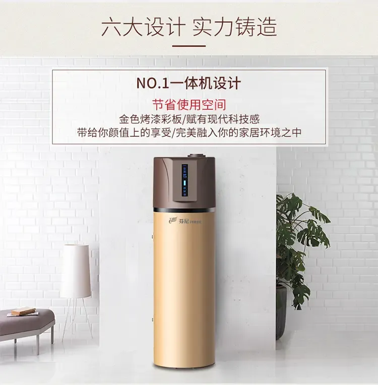 芬尼(phnix) 空气能热水器家用一体机150升空气源热泵电热水器75