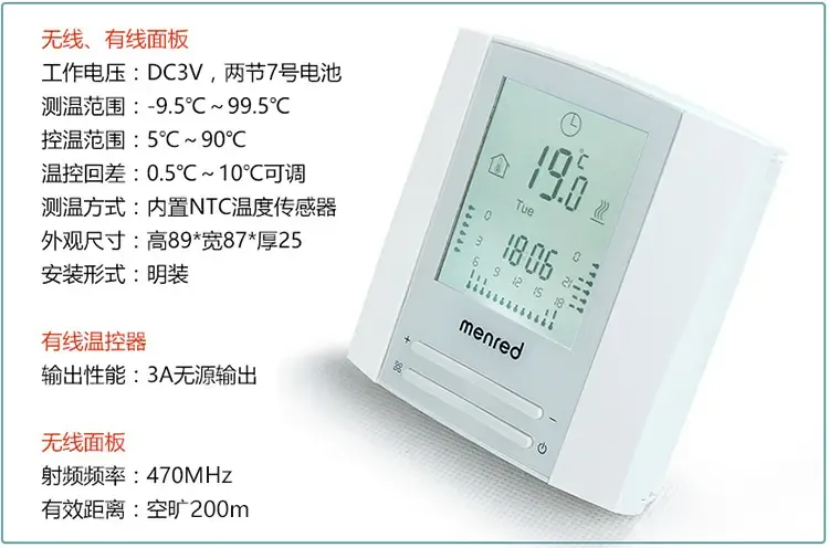 曼瑞德menred壁挂炉无线温控器有线温控器-周编程,白色背光 bell无线