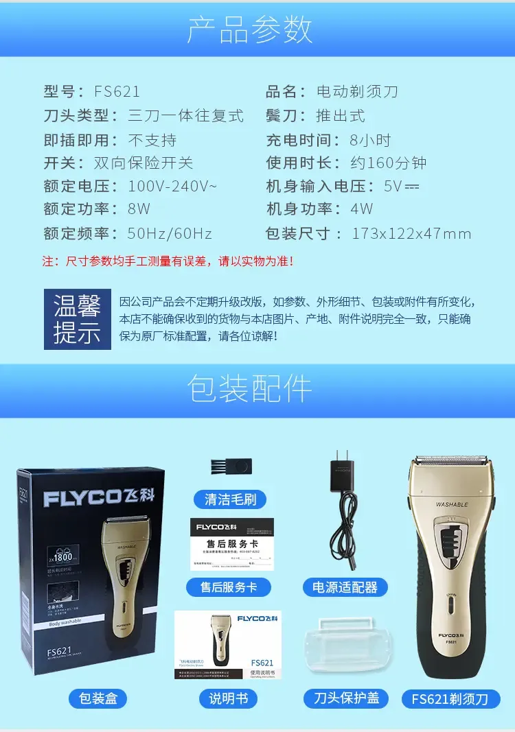 飞科(flyco) 往复式全身水洗剃须刀电动刮胡刀充电式胡须刀 fs621剃须
