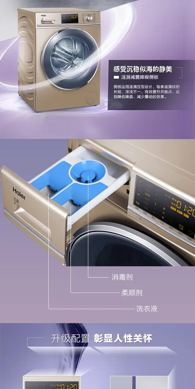 海尔(haier) g120678bx14g 大容量直驱变频静音节能全自动滚筒洗衣机