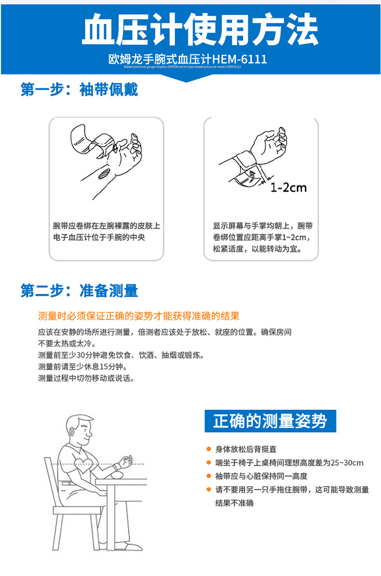 血压正确测量方法图图片