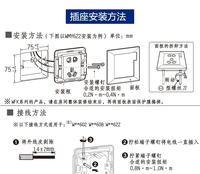 松下开关安装说明图解图片