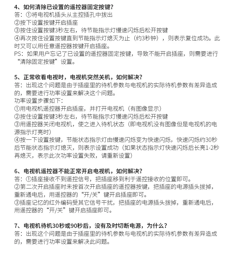 电视机插排智能伴侣遥控插座自动断电多孔接线板插线板 产品说明 型号