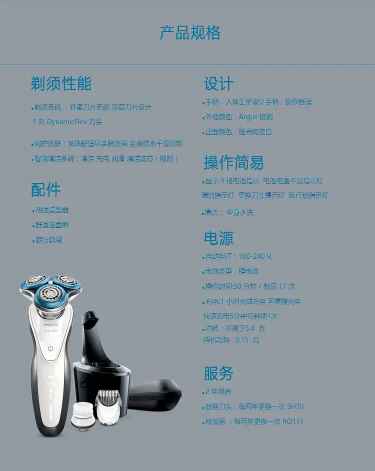 飞利浦剃须刀电动s7780 男士剃须刀电动刮胡刀胡须刀须刨三刀头须刀