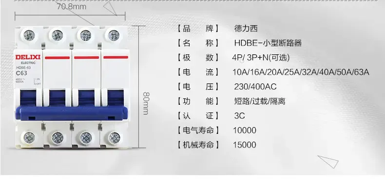 德力西 空气开关 家用断路器空开 短路过载保护器 1p 2p 3p32a 63a 1p