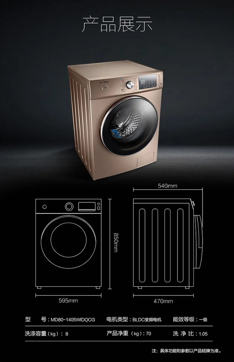 美的(midea) 8公斤kg 玫瑰金洗烘一体变频全自动滚筒洗衣机 洗衣液