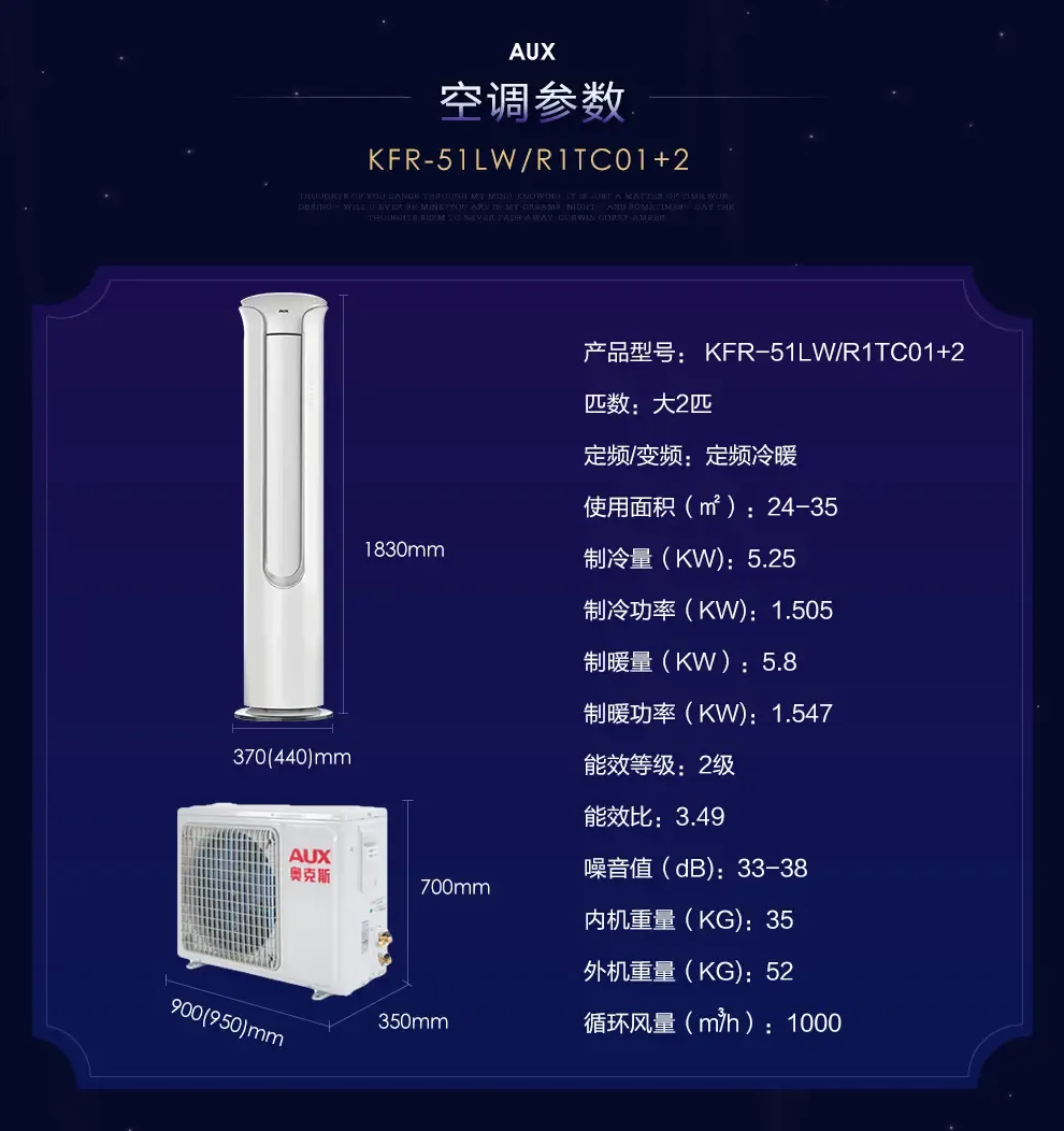 奥克斯(aux) 二级能效 定速冷暖立式圆柱式空调柜机 2匹 kfr-51lw/r1