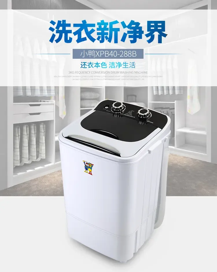 小鸭4公斤单筒半自动迷你洗衣机 婴儿童宝宝小型洗衣机洗沥一体xpb40