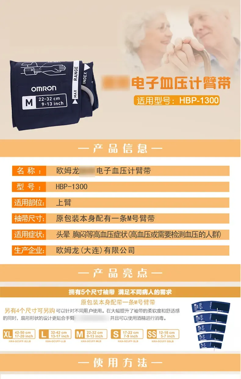 欧姆龙(omron) 欧姆龙电子血压计hbp-1300电源电池组臂带配件 1300臂