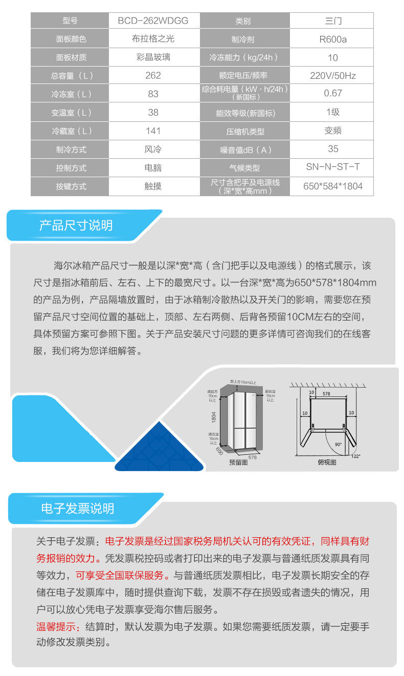 海尔haierbcd262wdgg262升三门变频无霜冰箱干湿分储彩晶玻璃面板香槟