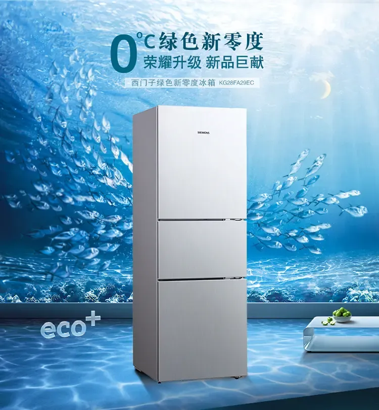 西门子(siemens) 西门子(siemens) 274升银冰箱kg28fa29ec