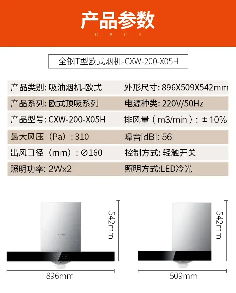 万和(vanward)全钢t型欧式家用抽油烟机cxw-200-x05h