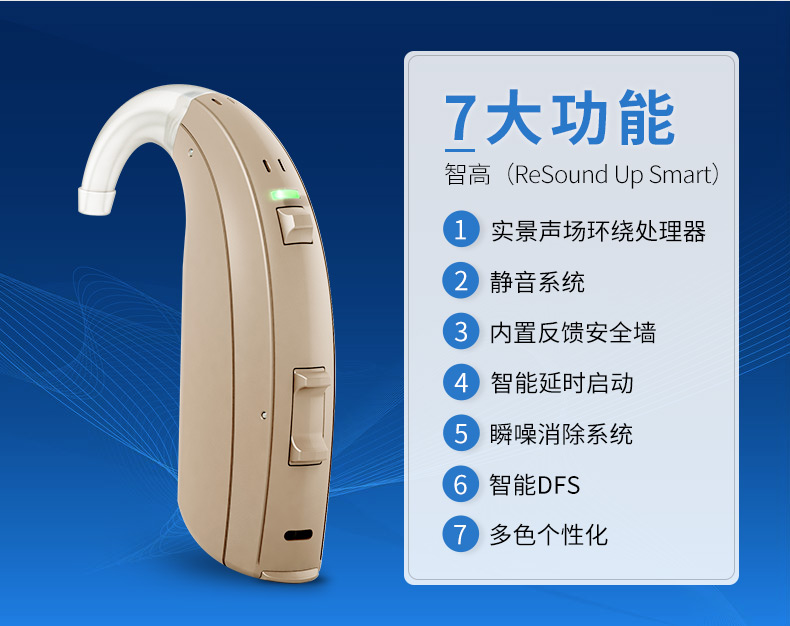 瑞聲達助聽器 智高系列upsx98/x88/x77-dlw兒童智能耳背式助聽器