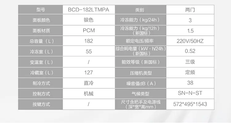 海尔统帅冰箱说明书图片