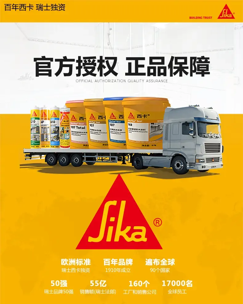 西卡 双组份聚合物改性水泥基防水灰浆浴室抗渗透防水涂料泳池地下室