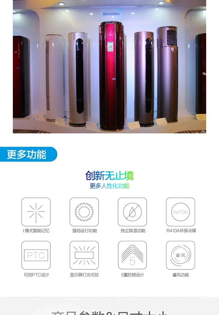 3匹 全直流变频空调 一级能效 圆柱空调柜机 智能圆形空调 尊行 kfr