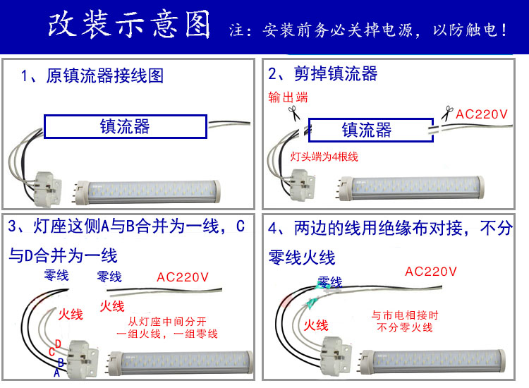 led灯管怎么接线 方法图片