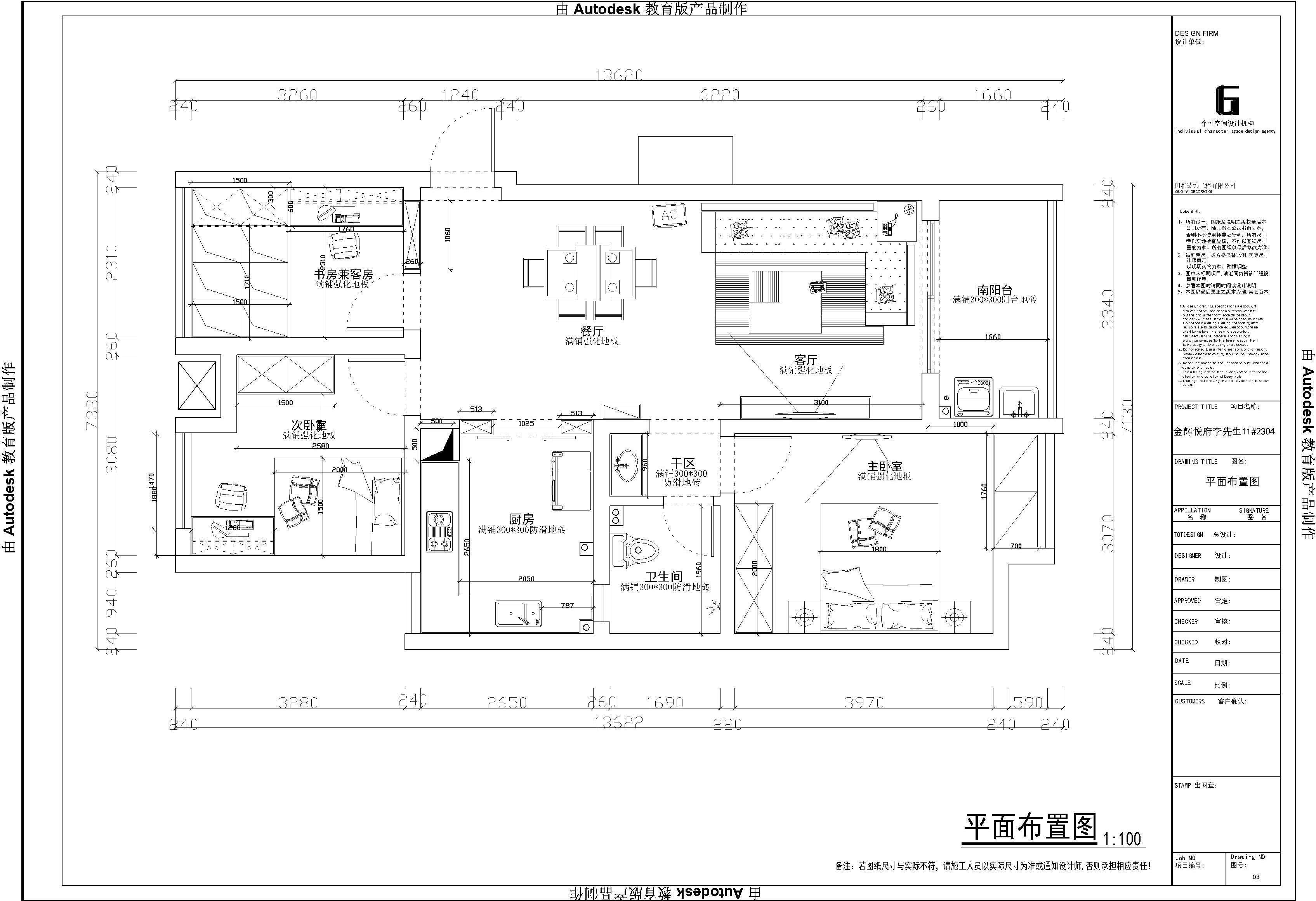 金辉悦府 89平 简美风格